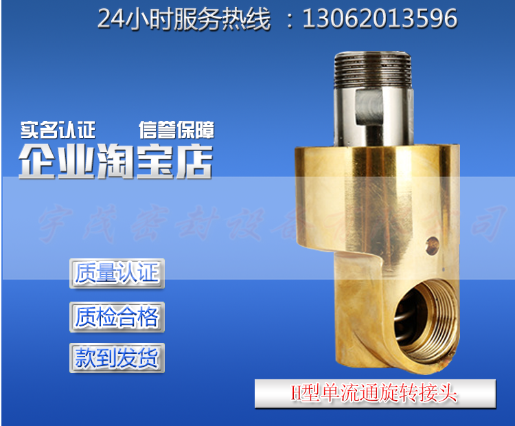 H型旋轉接頭2