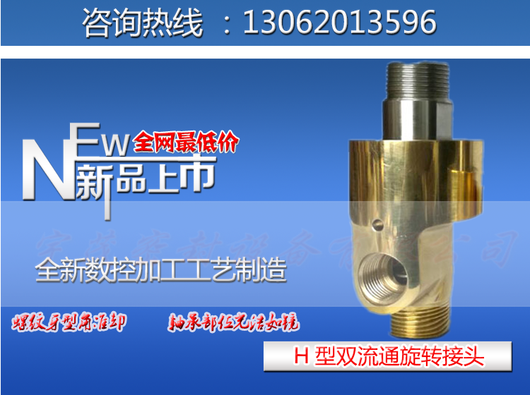 H型旋轉接頭大圖1